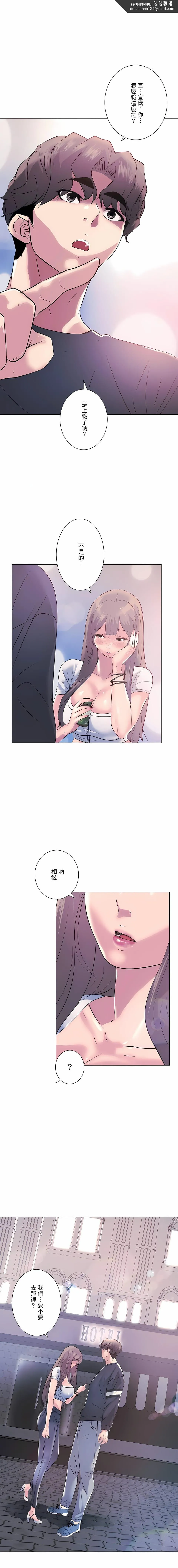 追求刺激的爱 - 第8话 - page 13
