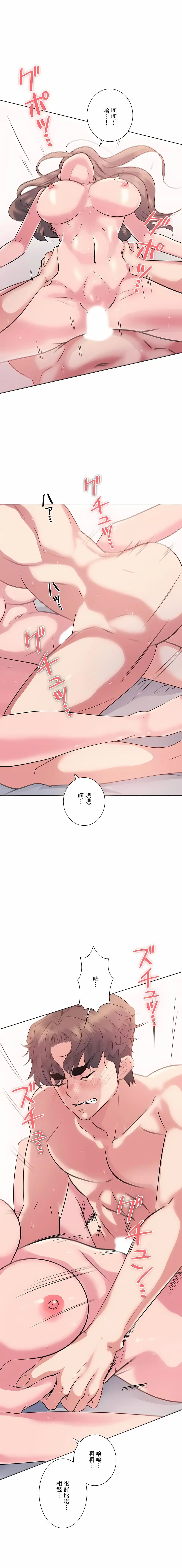 追求刺激的爱 - 第8话 - page 16
