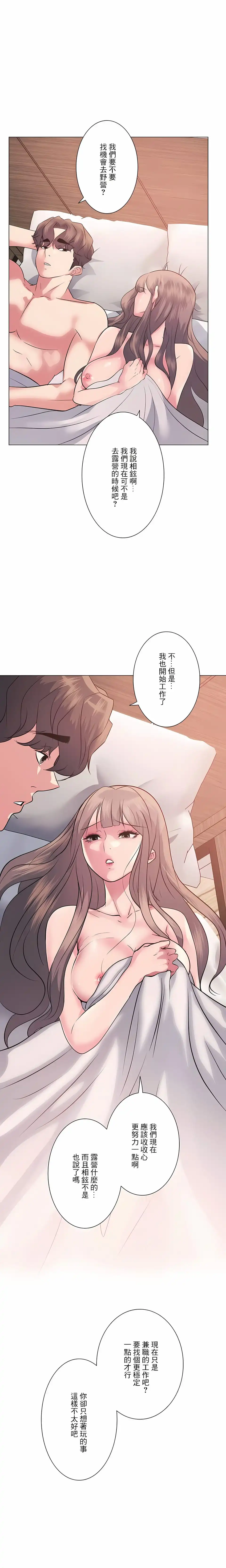 追求刺激的爱 - 第8话 - page 21