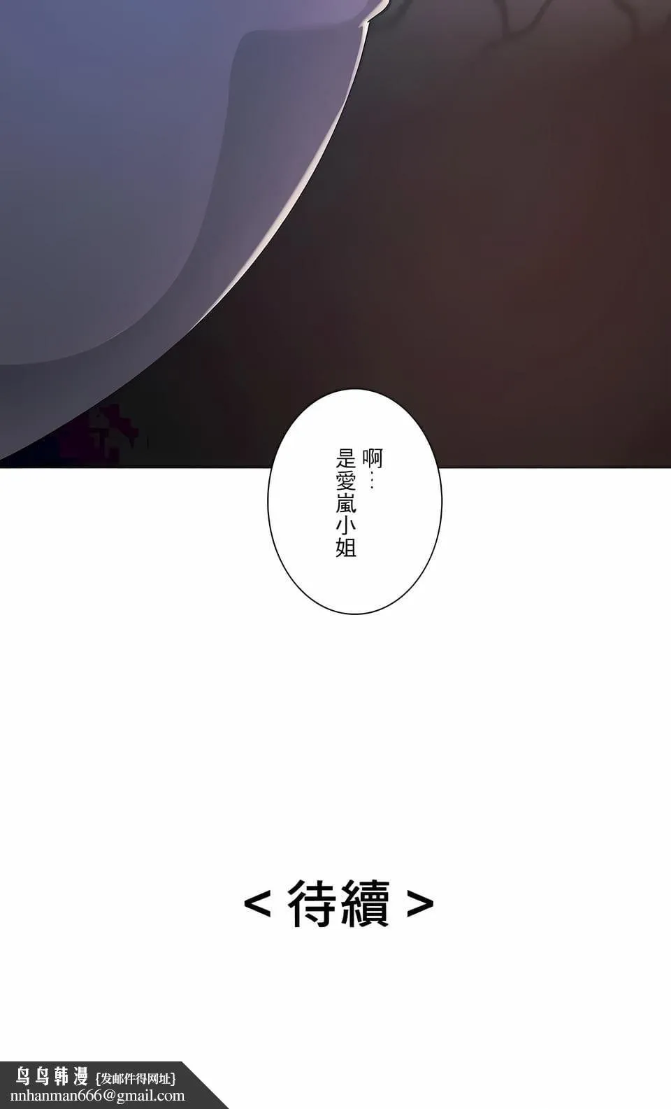 追求刺激的爱 - 第8话 - page 25