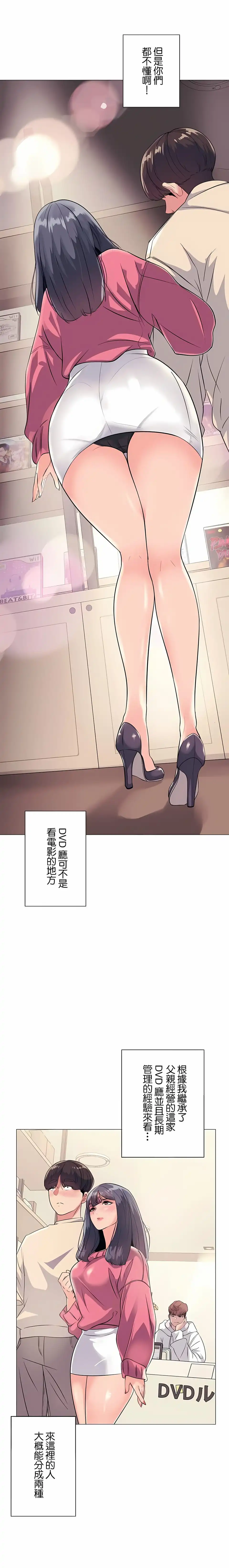 追求刺激的爱 - 第1话 - page 2