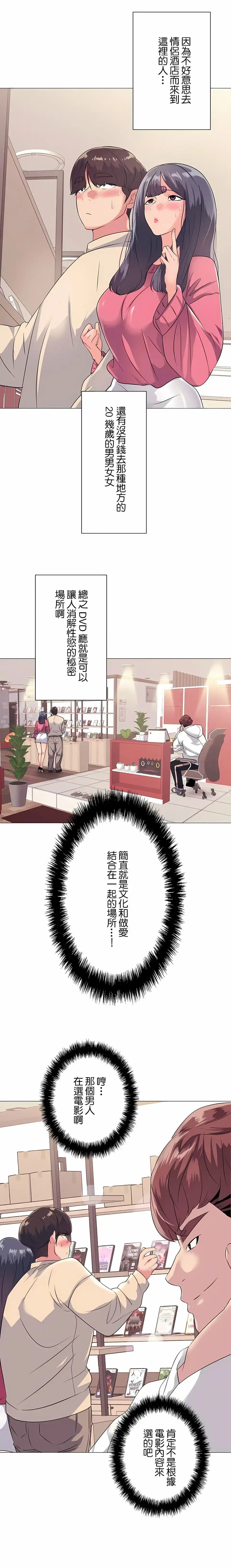 追求刺激的爱 - 第1话 - page 3