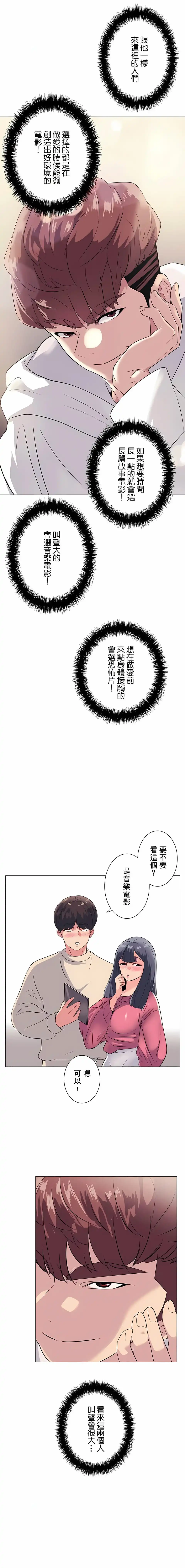 追求刺激的爱 - 第1话 - page 4