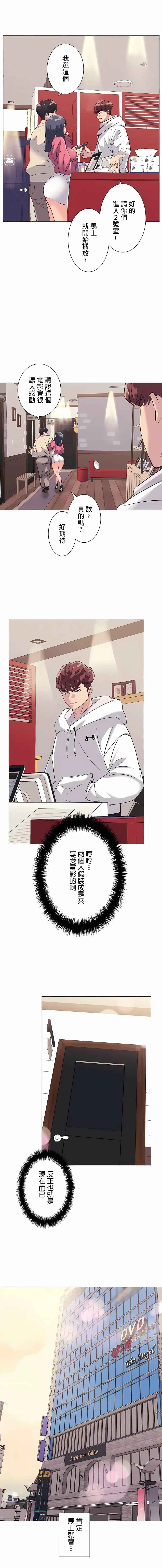 追求刺激的爱 - 第1话 - page 5