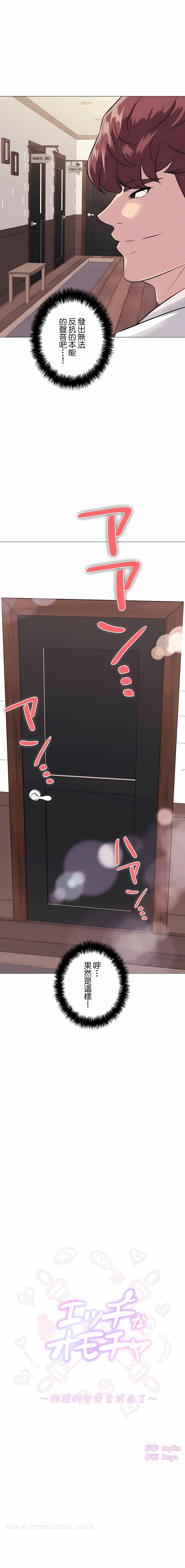 追求刺激的爱 - 第1话 - page 6