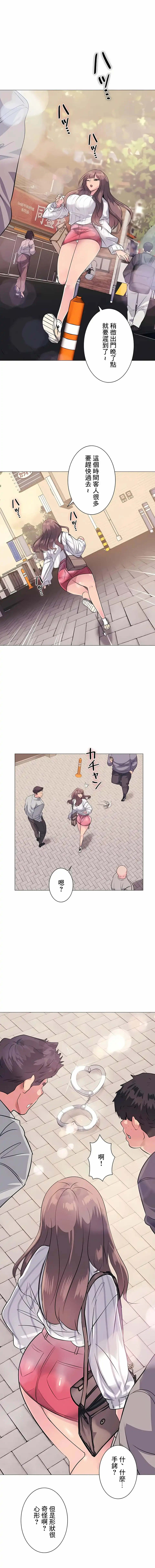 追求刺激的爱 - 第1话 - page 17