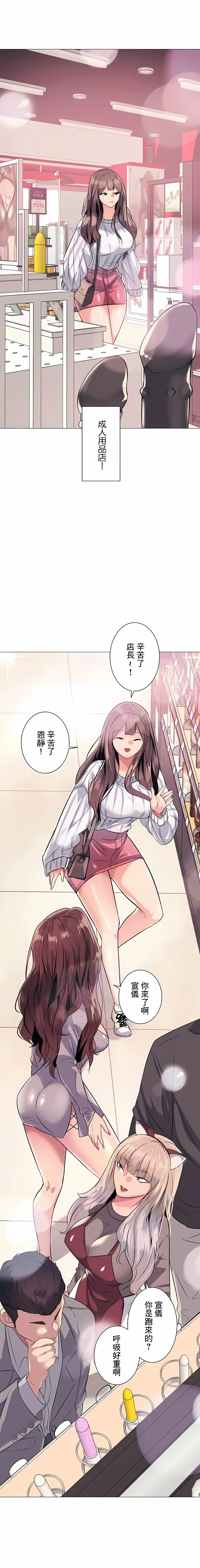 追求刺激的爱 - 第1话 - page 20