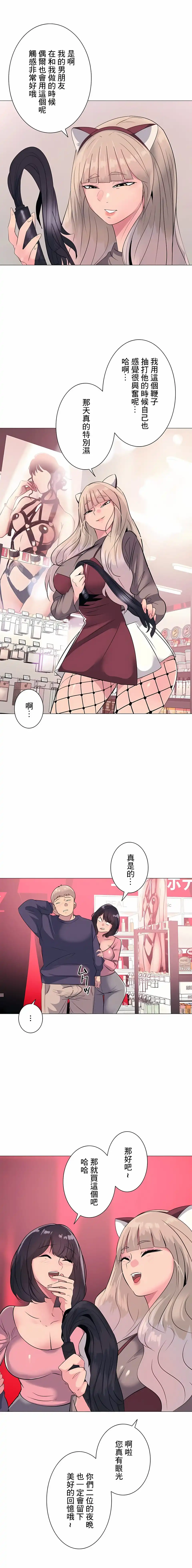 追求刺激的爱 - 第1话 - page 22