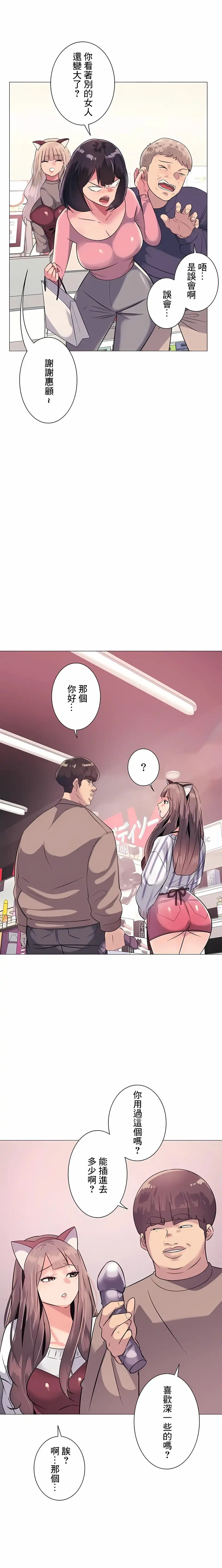 追求刺激的爱 - 第1话 - page 23