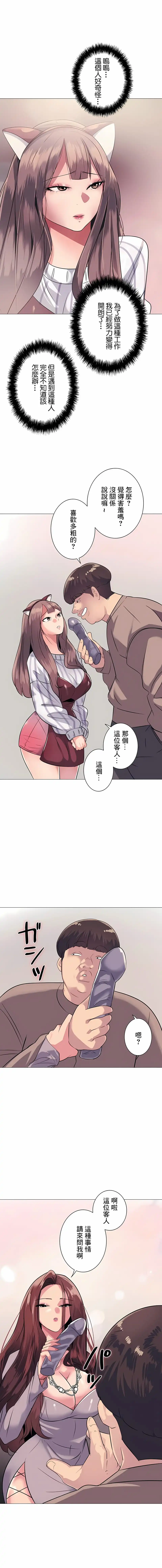 追求刺激的爱 - 第1话 - page 24