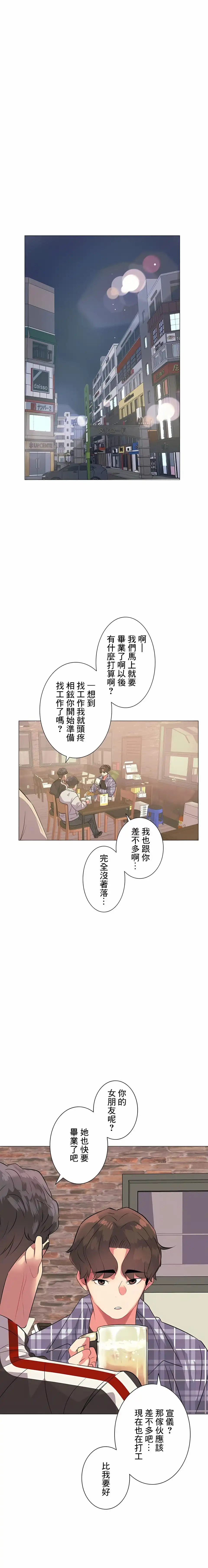 追求刺激的爱 - 第1话 - page 26