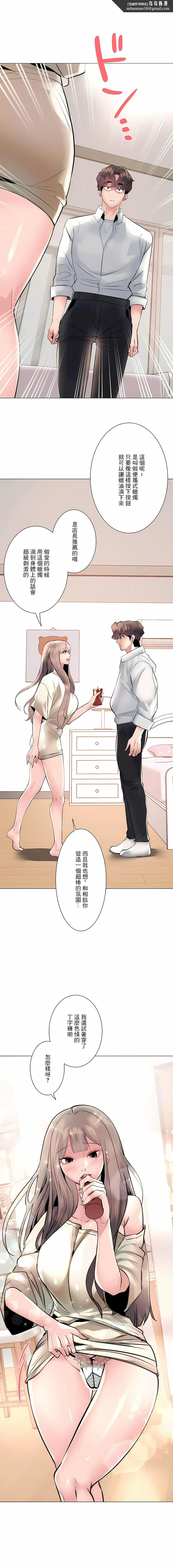 追求刺激的爱 - 第18话 - page 1
