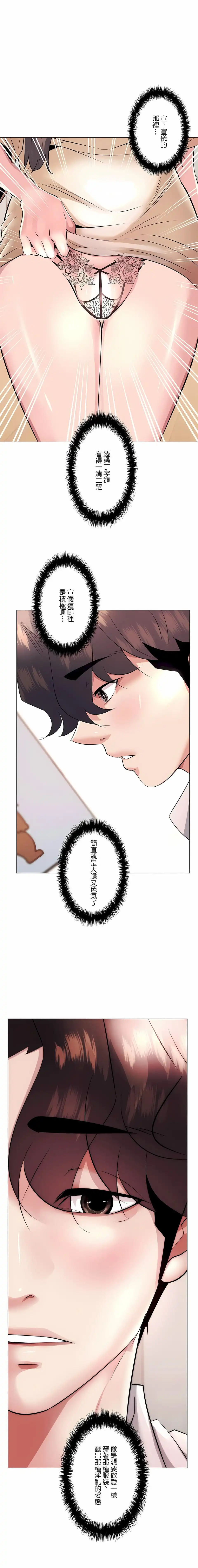 追求刺激的爱 - 第18话 - page 3