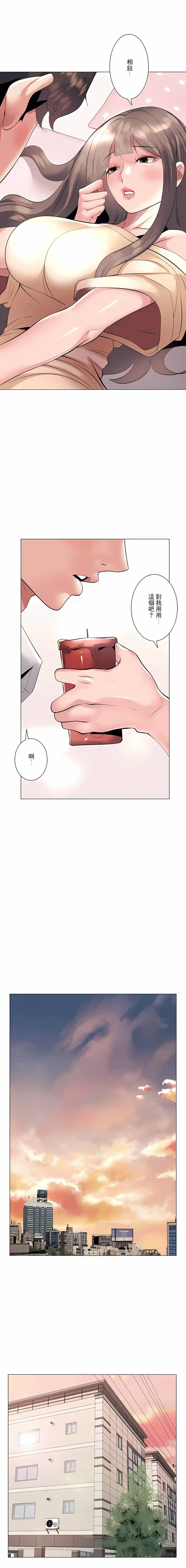 追求刺激的爱 - 第18话 - page 8