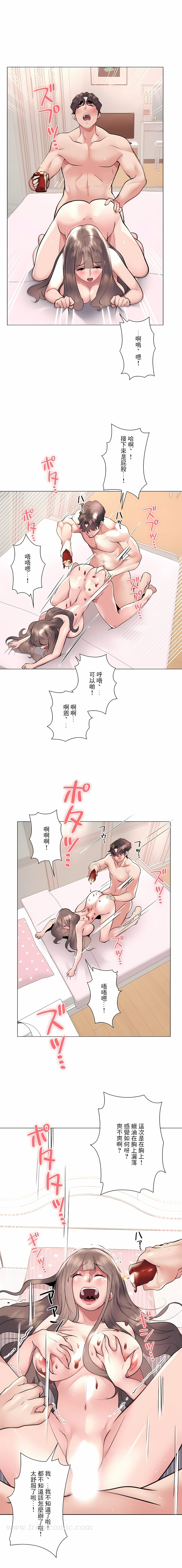 追求刺激的爱 - 第18话 - page 16