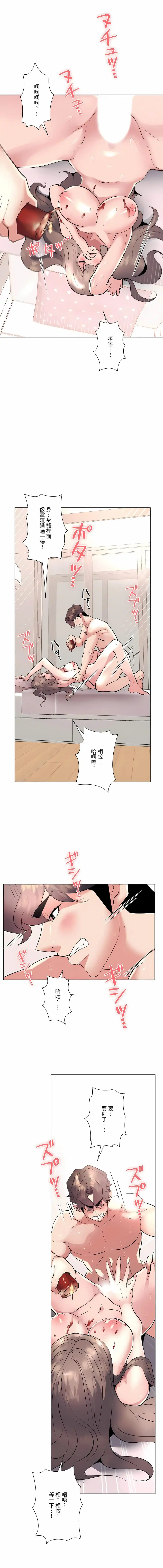 追求刺激的爱 - 第18话 - page 17