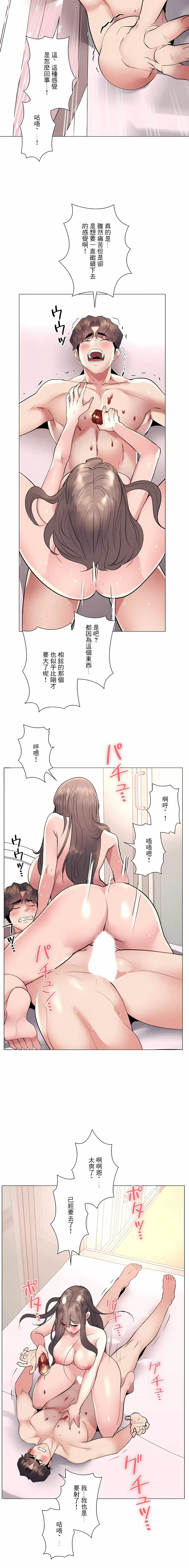 追求刺激的爱 - 第18话 - page 19