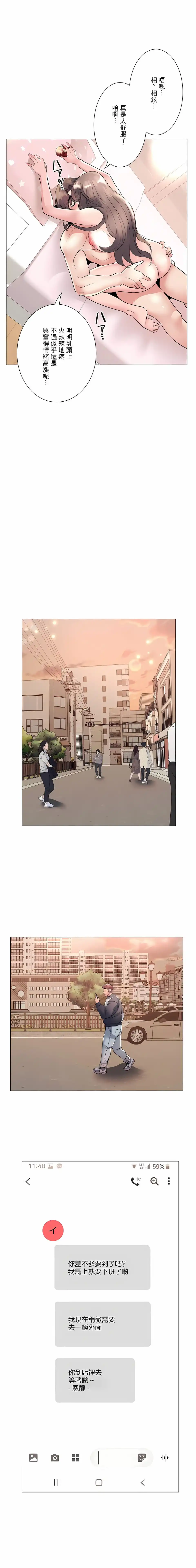 追求刺激的爱 - 第18话 - page 21