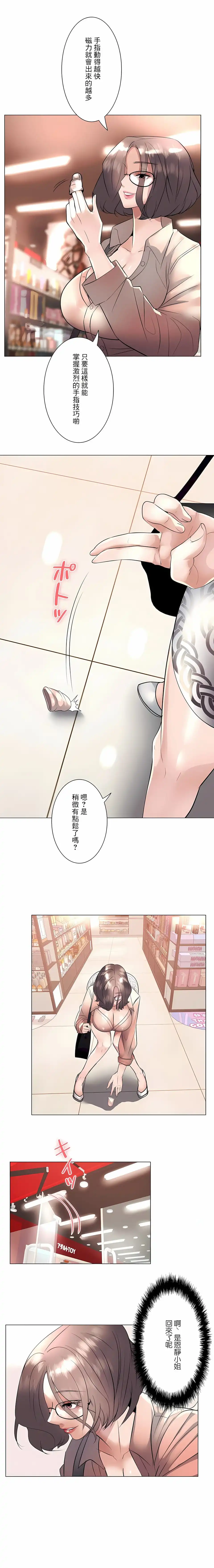 追求刺激的爱 - 第18话 - page 24