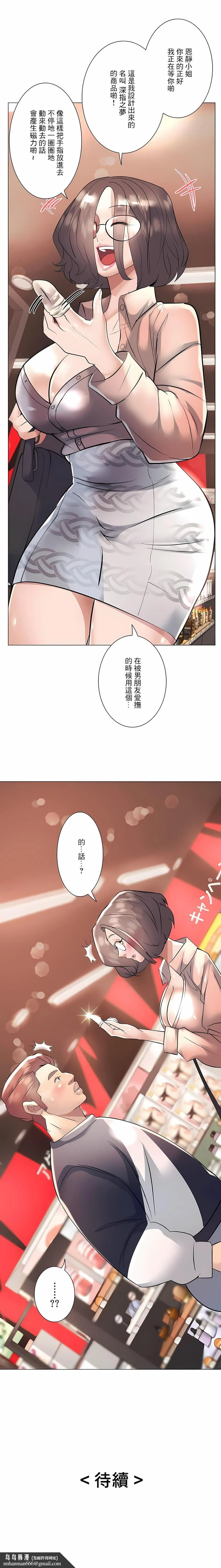 追求刺激的爱 - 第18话 - page 25