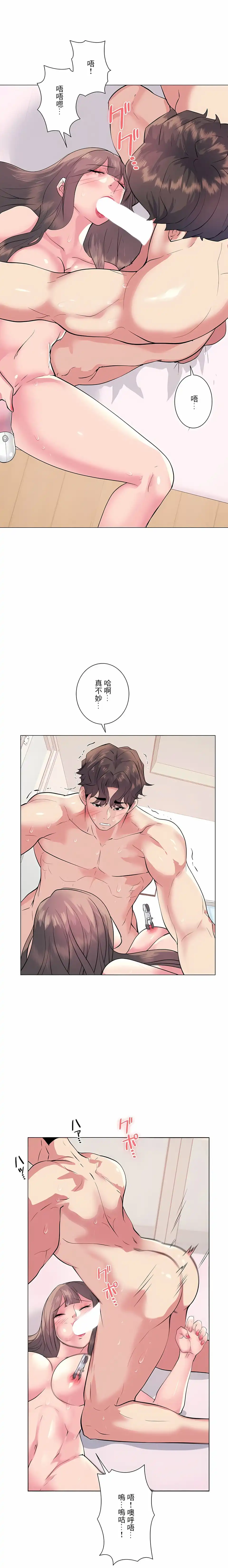 追求刺激的爱 - 第14话 - page 4