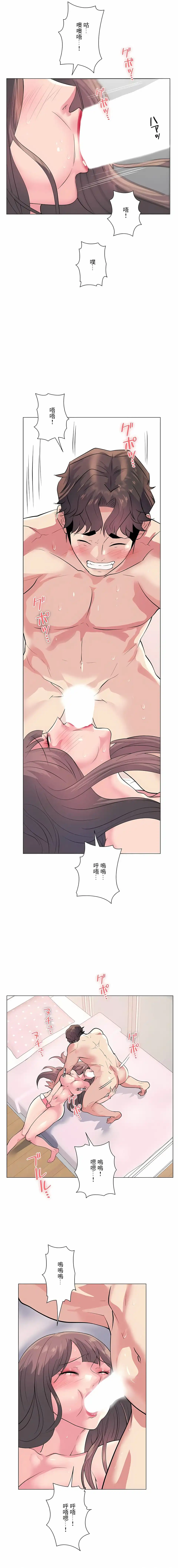 追求刺激的爱 - 第14话 - page 5