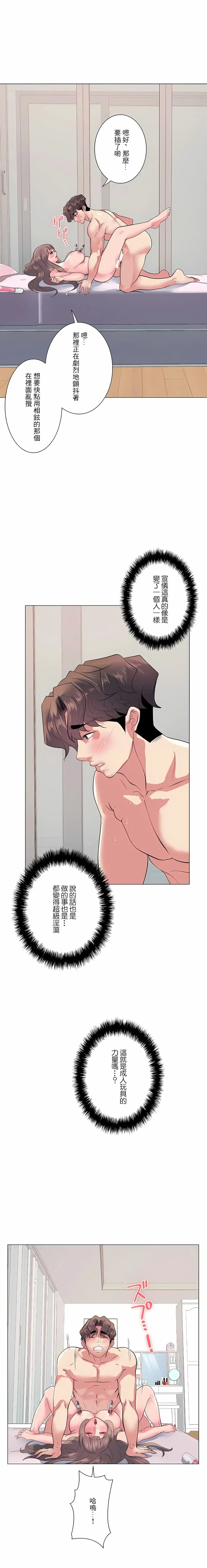 追求刺激的爱 - 第14话 - page 7