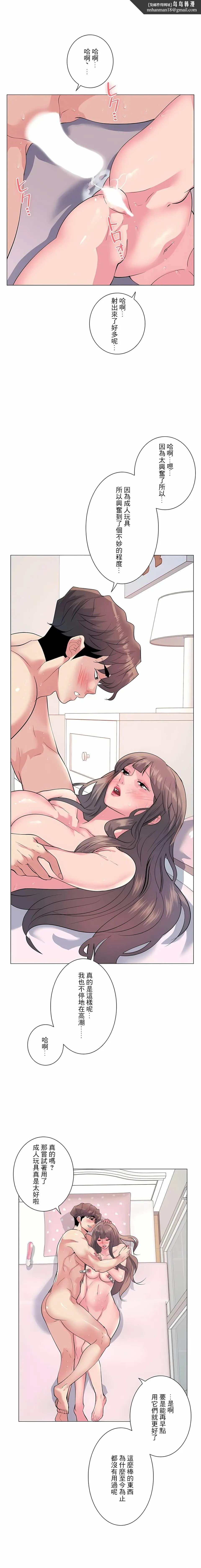 追求刺激的爱 - 第14话 - page 12