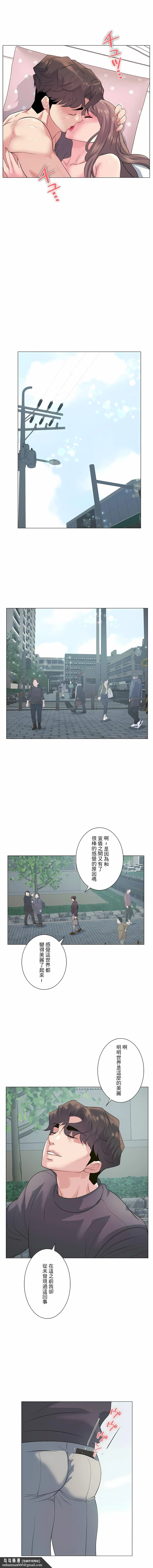 追求刺激的爱 - 第14话 - page 13