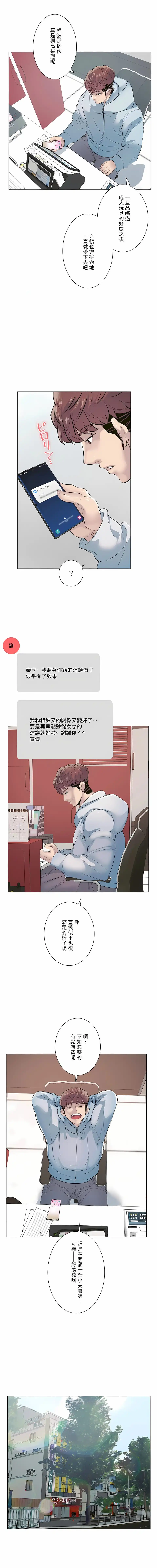追求刺激的爱 - 第14话 - page 15