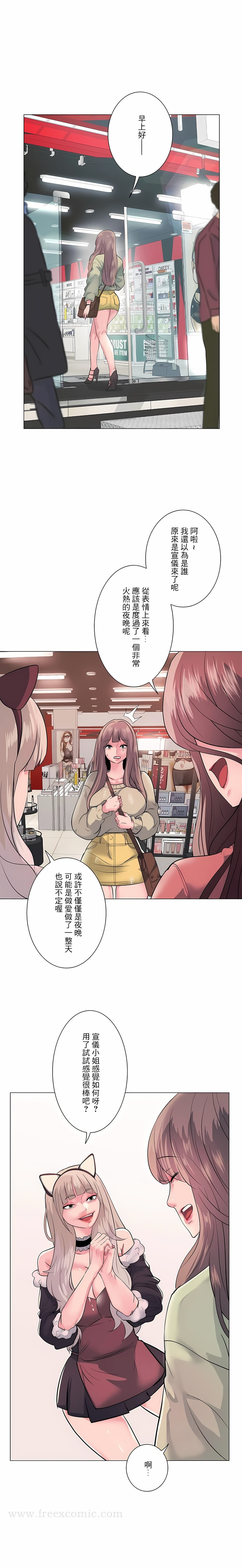 追求刺激的爱 - 第14话 - page 16