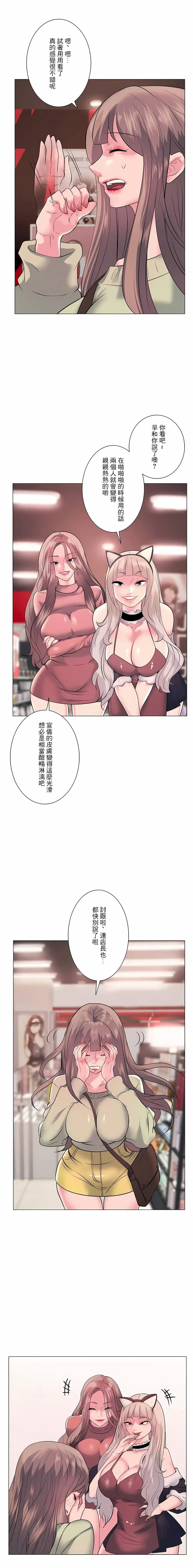 追求刺激的爱 - 第14话 - page 17