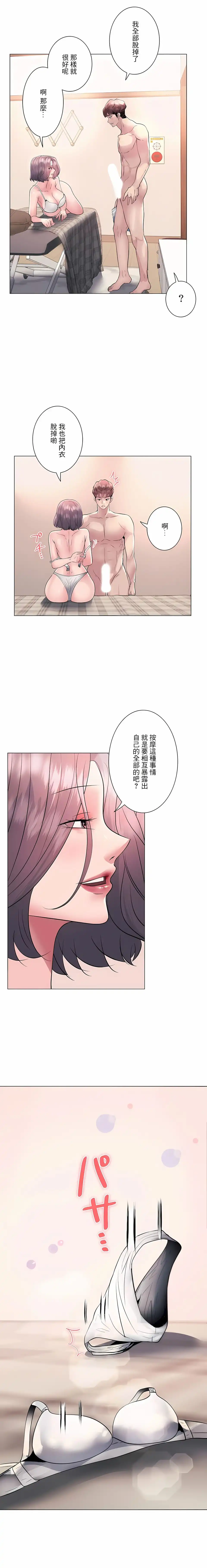 追求刺激的爱 - 第17话 - page 4