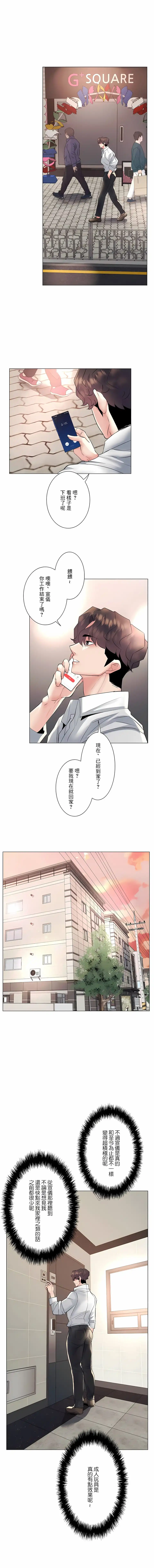 追求刺激的爱 - 第17话 - page 20