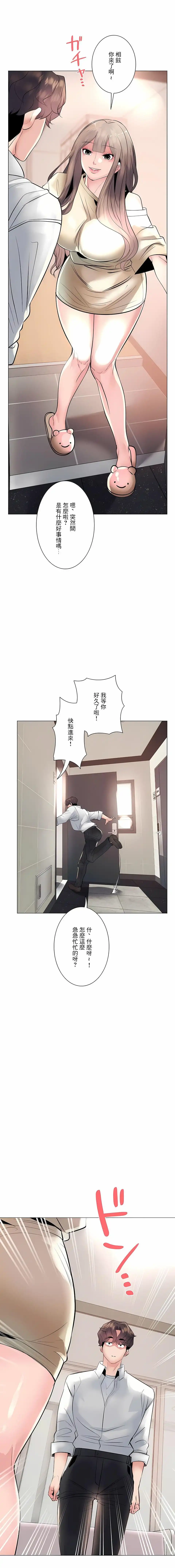 追求刺激的爱 - 第17话 - page 21