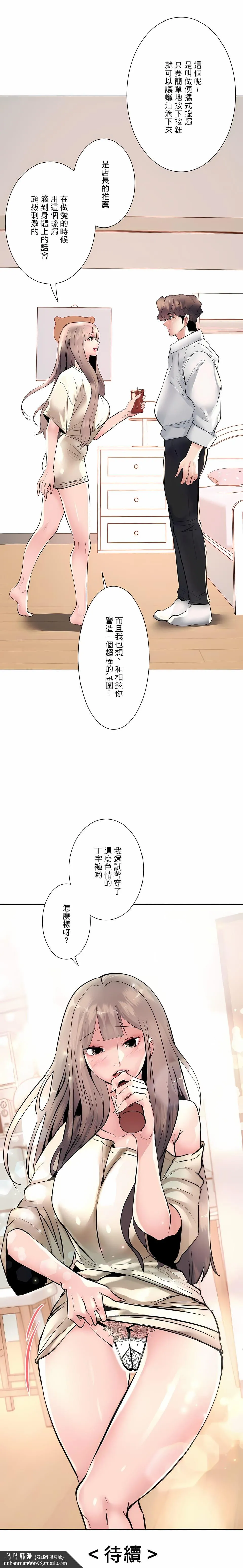 追求刺激的爱 - 第17话 - page 22