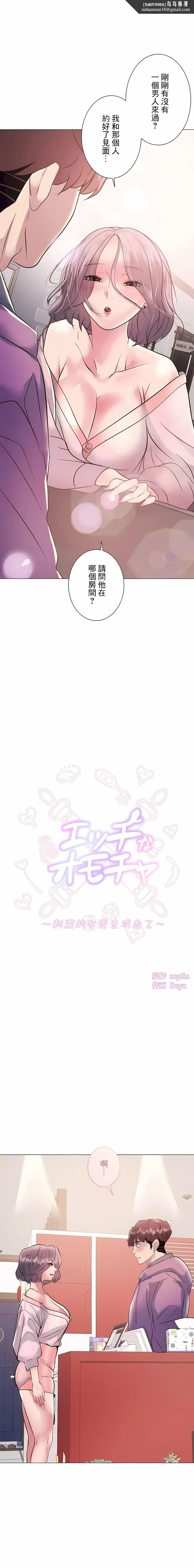 追求刺激的爱 - 第11话 - page 1