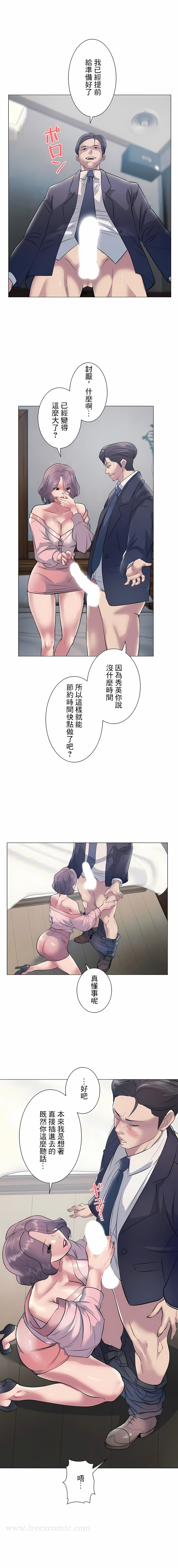 追求刺激的爱 - 第11话 - page 5