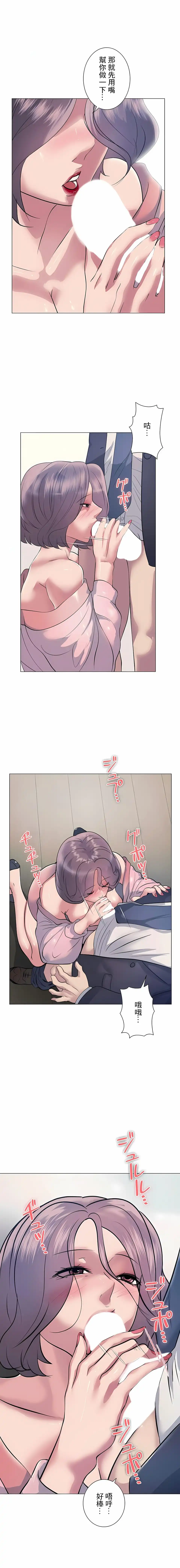 追求刺激的爱 - 第11话 - page 6