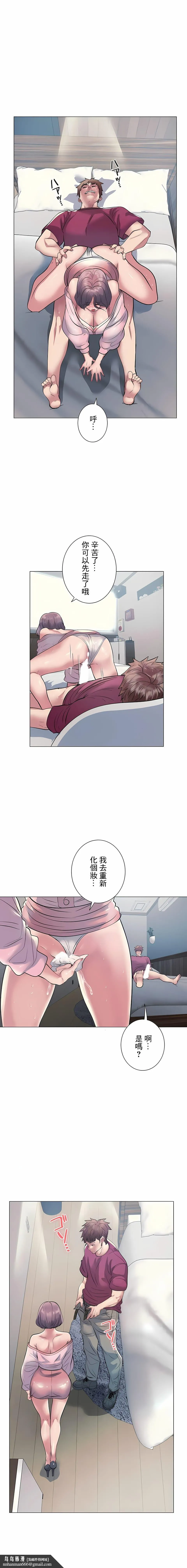 追求刺激的爱 - 第11话 - page 11