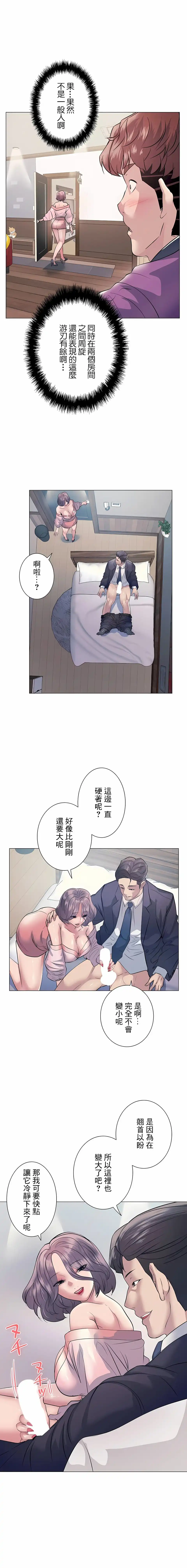 追求刺激的爱 - 第11话 - page 13