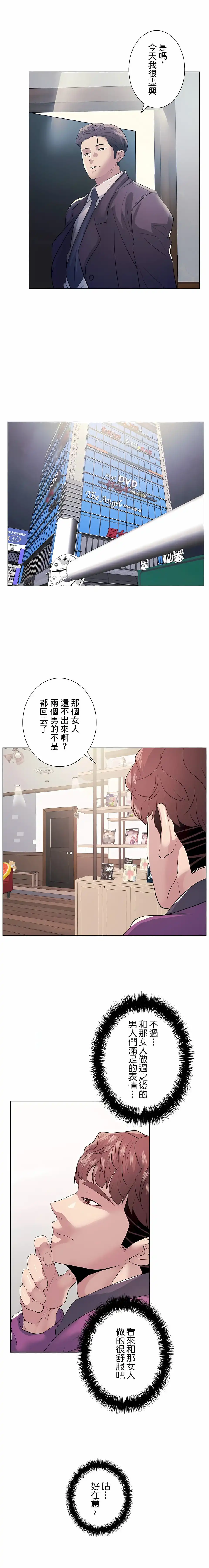 追求刺激的爱 - 第11话 - page 17