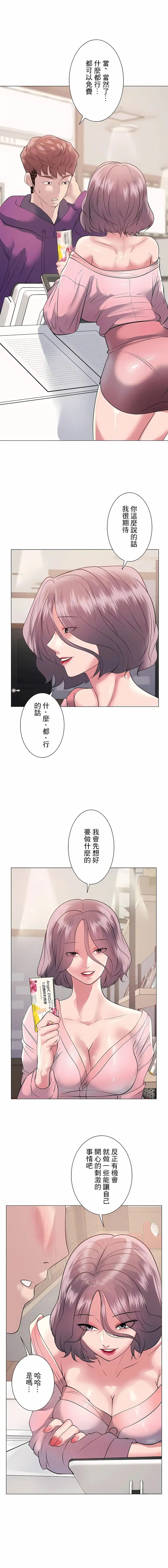追求刺激的爱 - 第12话 - page 2