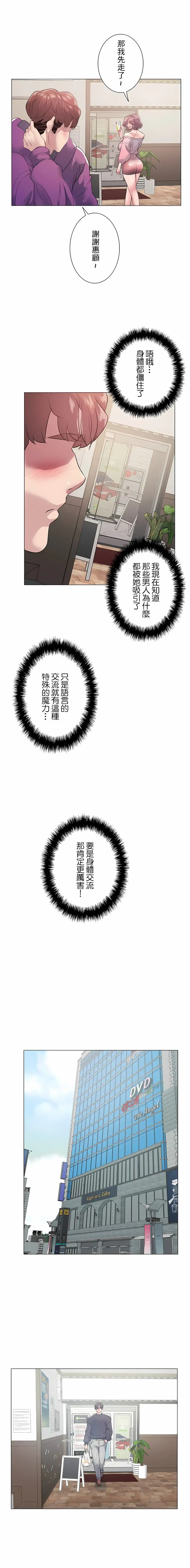 追求刺激的爱 - 第12话 - page 3