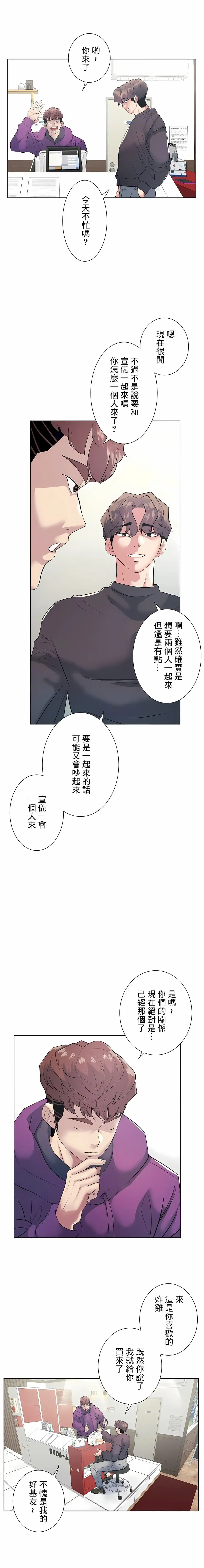 追求刺激的爱 - 第12话 - page 4