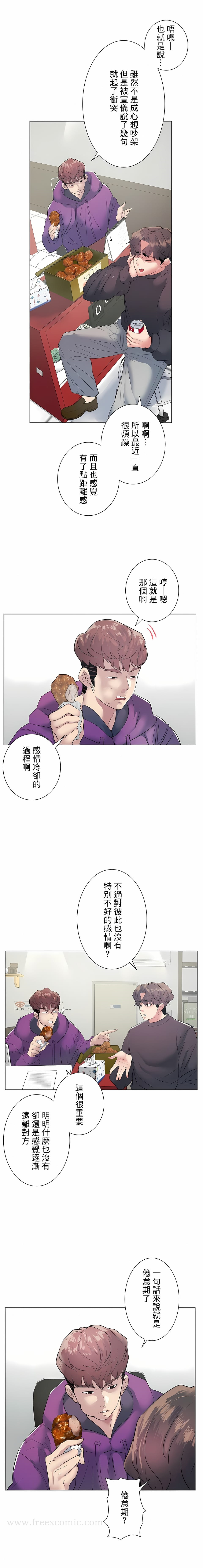 追求刺激的爱 - 第12话 - page 5