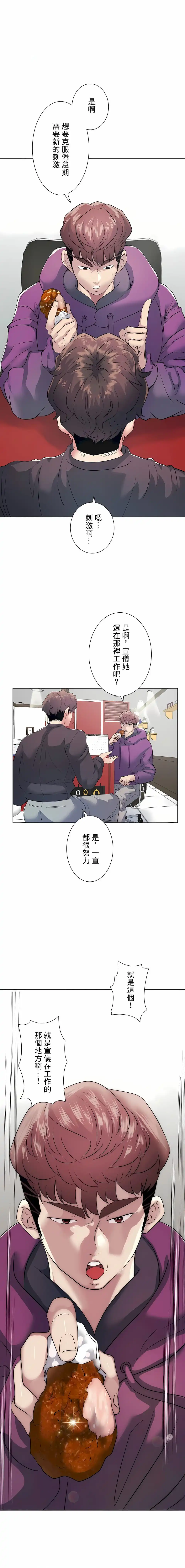 追求刺激的爱 - 第12话 - page 6