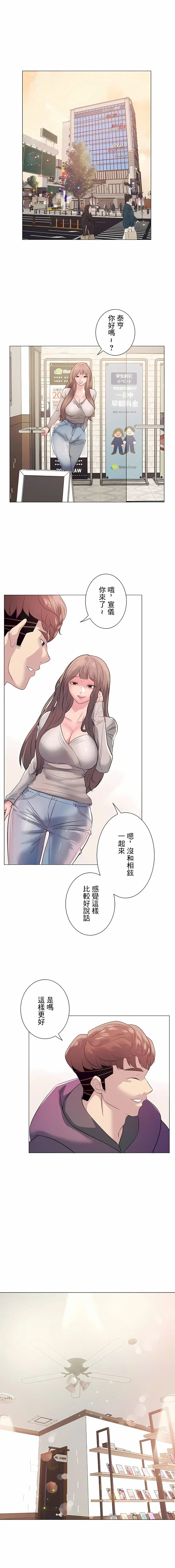 追求刺激的爱 - 第12话 - page 7