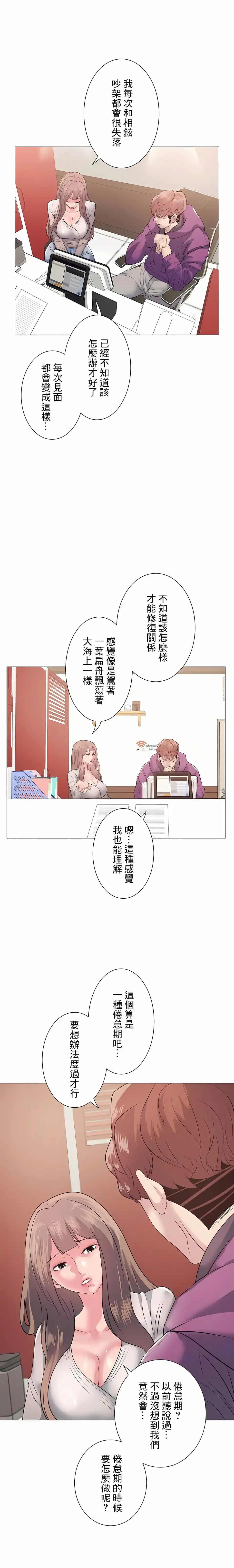 追求刺激的爱 - 第12话 - page 8