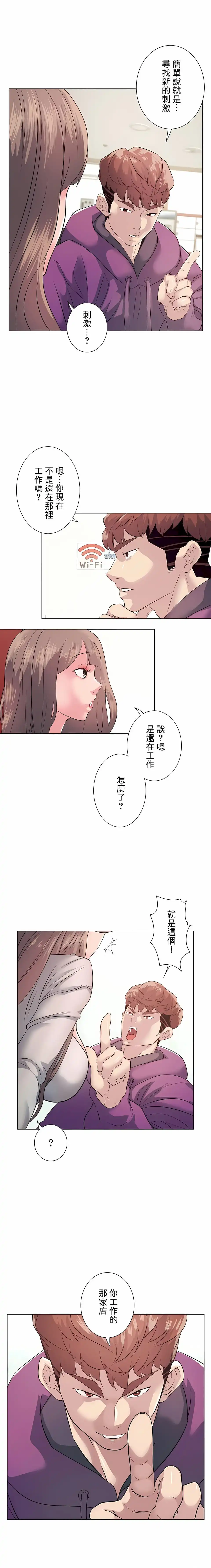 追求刺激的爱 - 第12话 - page 9